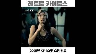 #2005년 #KT #네스팟스윙 #애니콜 #SCH_M420 #M430 #SPH_M4300 #anycall