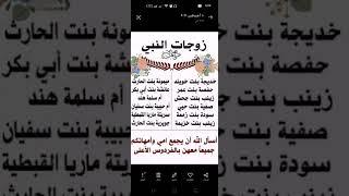 زوجات الرسول صلى الله عليه وسلم