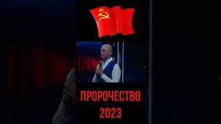 Пророчество 2023. Пробуждение в России! #shorts