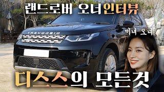 God-Sungbi in Land Rover SUV! Discovery Sports Beauty Owner Interview