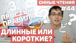КАК ЛЕГКО ЗАПОМИНАТЬ ДЛИННЫЕ И КОРОТКИЕ ОННЫЕ ЧТЕНИЯ ИЕРОГЛИФОВ. Долгота Онъёми у кандзи.