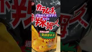 Costco好市多本週新品特輯