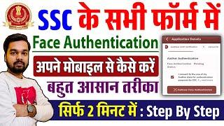 SSC Face Authentication Kaise Kare 2025 | SSC Face Authentication Problem Solve | SSC Form Fill Up