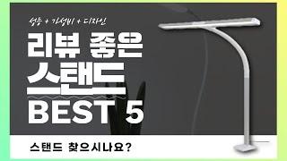 스탠드 찾으시나요? 상품리뷰기반 스탠드 추천 BEST 5 (책상 와이드 접이식 데스크)