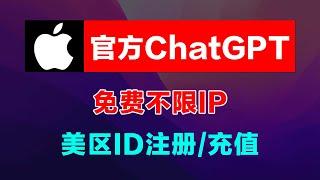 【10】最新ChatGPT 注册并开通Plus（GPT4），美区ID注册、订阅小白教程