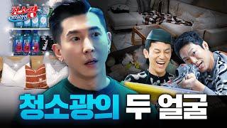 Will Brian's second house be just as clean (with Cho Brothers) | Cleaning Freak BRIAN ep.13