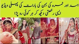 Zarpash khan sister wedding | Nimra asad ali sister wedding Video