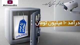 کسب درآمد اینترنتی ۱۰ میلیون در ماه با داشتن یک فروشگاه آنلاین کاملا رایگان