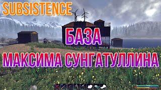 SUBSISTENCE База Максима Сунгатуллина