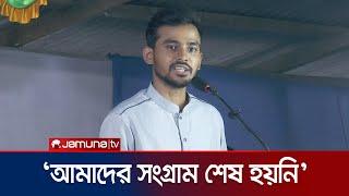 শেখ হাসিনার পতনের মধ্য দিয়ে আমাদের মুক্তি সম্ভব না: আসিফ | Advisor Asif | BD Politics | Jamuna TV