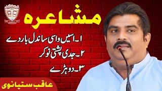 Aqib Satianvi|Punjabi Mushaira 2023|Chief Guest Usman Tahir Jappa| Complete video