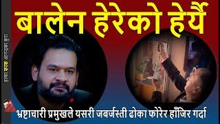 Balen Shah failed to stop CAO Saroj Guragain enter the locked door by force with Sunita Dangol help
