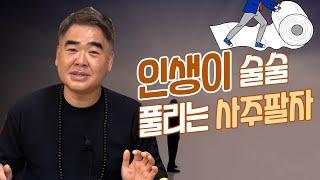 뭘 해도 잘 풀리는 사람들