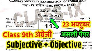 Bihar board 9th English 23 October monthly exam viral question paper 2024 Class 9th English