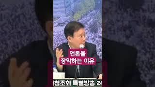 언론을 장악하는 이유 #축복방송 #유동열