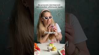 За кулисами мастерской Как я создаю идеальное мыло.