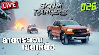 SCUM Rangers LIVE-026 ลาดตระเวนเขตเหนือ