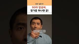 중년 입냄새 나만 몰랐던 "입냄새 해결법", 참기름? #건강 #건강정보 #입냄새 #입냄새없애는법 #중년건강 #참기름