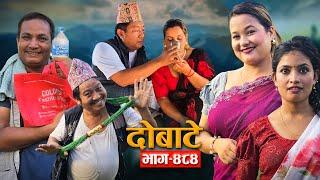 Dobate Episode 484 | दोबाटे भाग#दोबाटे_ सिरियल | 6 SEP 2024 | Comedy Serial | Dobate by Harindra|