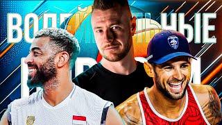 Is beach volleyball better than classic volleyball? | Ngapet no longer MVP | Zaitsev is the best in