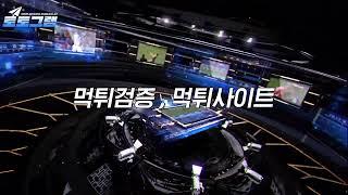 【먹튀검증 프리티비】 실시간 스포츠중계 드라마 예능 TV다시보기 스포츠분석 안구정화 보증놀이터 먹튀사이트 정보 【먹튀검증 토토그램】