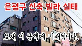 빌라로 내집 마련 하시게요? 적어도 이 정도는 알아보고 결정하세요