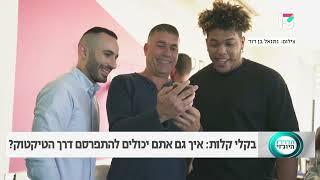 טיקטוק לעסקים | איך לשווק בטיקטוק את העסק | שיווק בטיקטוק