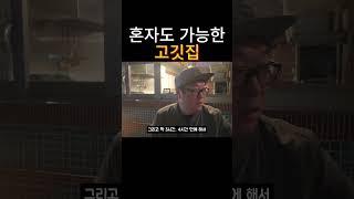 직원인건비 부담인 시대 1인 창업이 속편하다(ft 여상수)