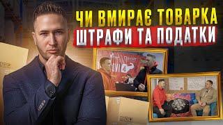 ТОВАРКА: ПАДІННЯ ПРОДАЖІВ! ЯК ЗАБИРАТИ ГРОШІ З ПОШТИ?!Товарний бізнес! Товарка під час війни