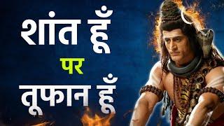 ज़िंदगी में लड़ने की ताकत देगी ये वीडियो | Mahadev Motivational Speech| Bholenath Speech