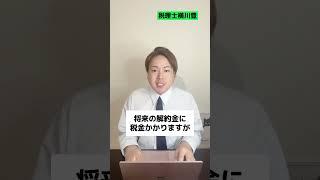 【個人事業】高すぎる個人住民税を削減する裏ワザTOP３選 #shorts