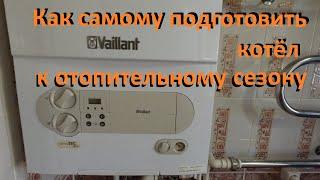 Газовый котёл Vaillant Что нужно делать чтобы котёл работал без проблем