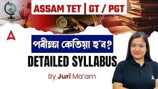 Assam TET Syllabus 2024 | পৰীক্ষা কেতিয়া হ'ব? | Assam TET Recruitment 2024 | By Juri Mam