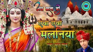 Cg jas geet_Ye o Malaniya_ऐ ओ मलनिया//स्वर-पुरण साहू//kkPanchare jas bhajan