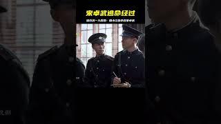 宋卓武被日軍追殺，田小江舍命相救 #哈爾濱一九四四 #觀達電影 #電影解說 #電影 #影視解說 #劇情