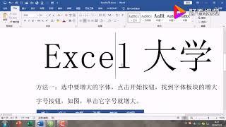 word字体怎么放大？这三种方法你喜欢哪种！ 好看视频