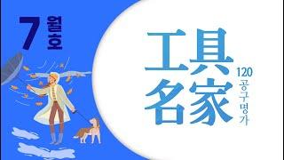 공구명가 24년 7월호 단어퍼즐 당첨자 추첨