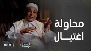 السطر الأوسط | محاولة اغتيال الملك عبد الله التي خطط لها معمر القذافي