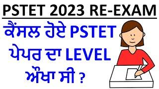PSTET 2023 Re-Exam