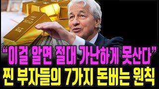 안돼도 10억, 뭘 해도 성공하는 사람들의 돈 버는 7가지 비밀 주식|투자|재테크
