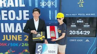 2023년 6월 3일 GEOJE100K 여성부 시상