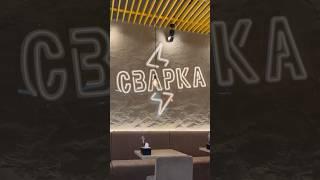 сварка #shorts #shortsvideo #short #shortvideo #пенза #welder #кофе #кофеманы