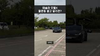 [100만뷰] 테슬라 모델X 팔콘윙 열고 달려봤습니다