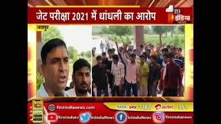 Against Discrepancy in JET 2021 According to Dr. Ramesh Yadav  Broadcasted by 1st India Tv Channel