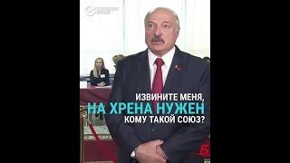 «На хрена такой союз». Все про интеграцию России и Беларуси