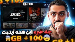 سنگین ترین آپدیت کالاف دیوتی وارزون | Huge Update for Call of duty Warzone