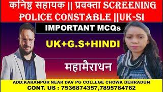 uttarakhand important questions कनिष्ठ सहायक || SCREENING   POLICE CONSTABLE ||UK-SI by Sunita maam