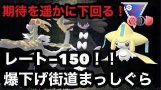 GBL 闘争心カップ 〈期待にそぐわなかったヤツら〉ゴチルゼル、ジャラランガ、ジラーチ　しっかりしろよ！！【ポケモンGO】