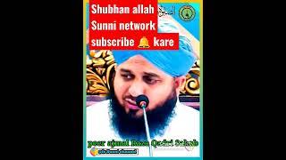 peer ajmal Raza #islamic #madina #sunni #network