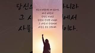 충격적인 성공의 비결 1가지(by. 카네기의 인간관계론) #명언 #좋은글#카네기#인간관계론#성공#성공비결